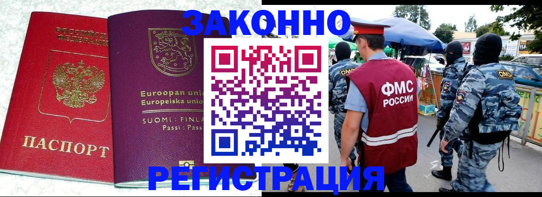 прописка иностранных граждан в Ак-Довураке