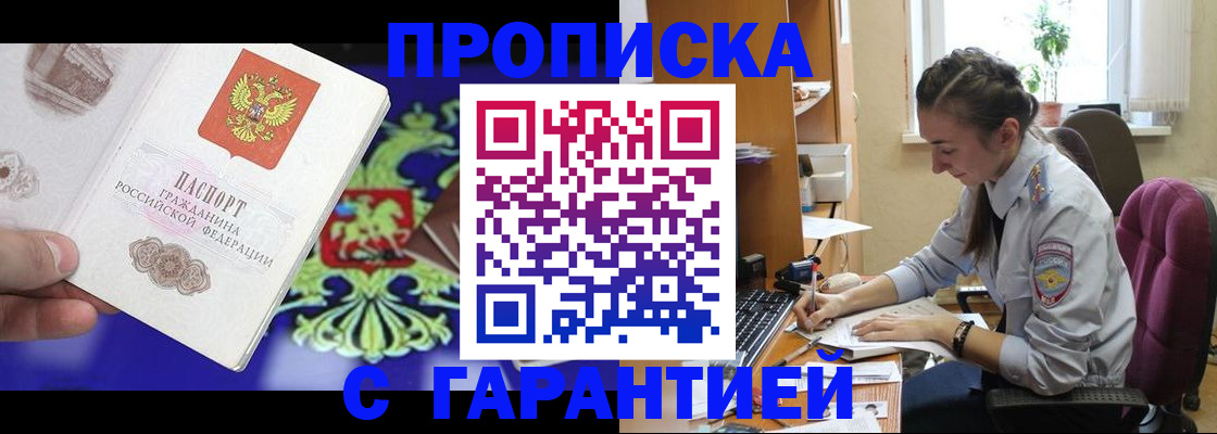 прописка штамп в Ак-Довураке