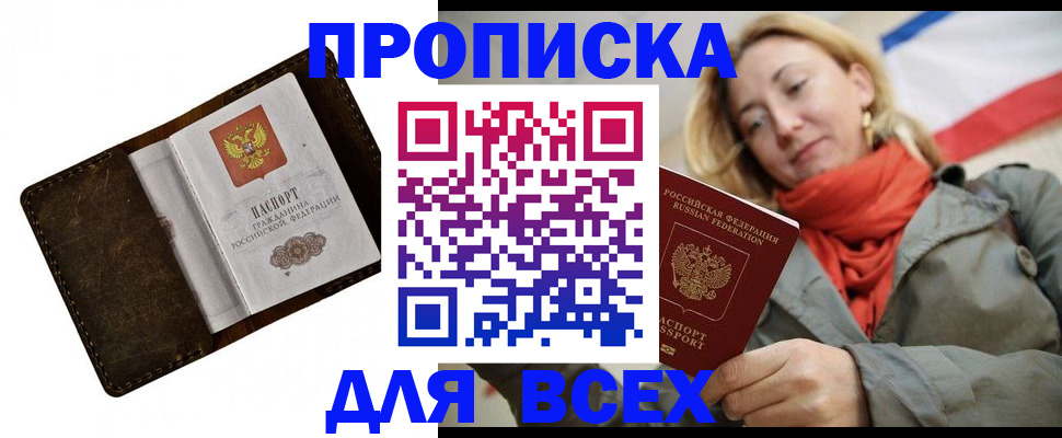 прописка в квартире в Ак-Довураке